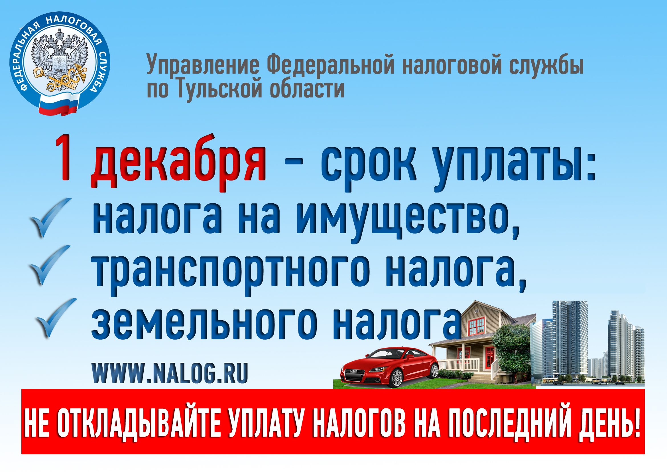 Налоги