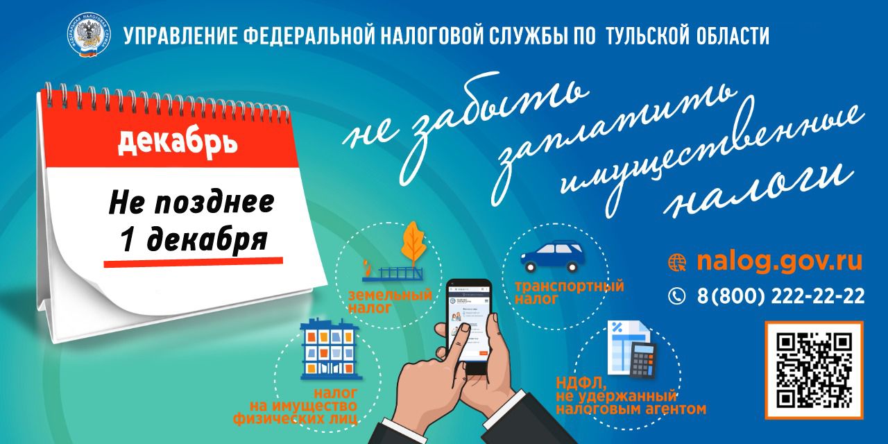 Налоги