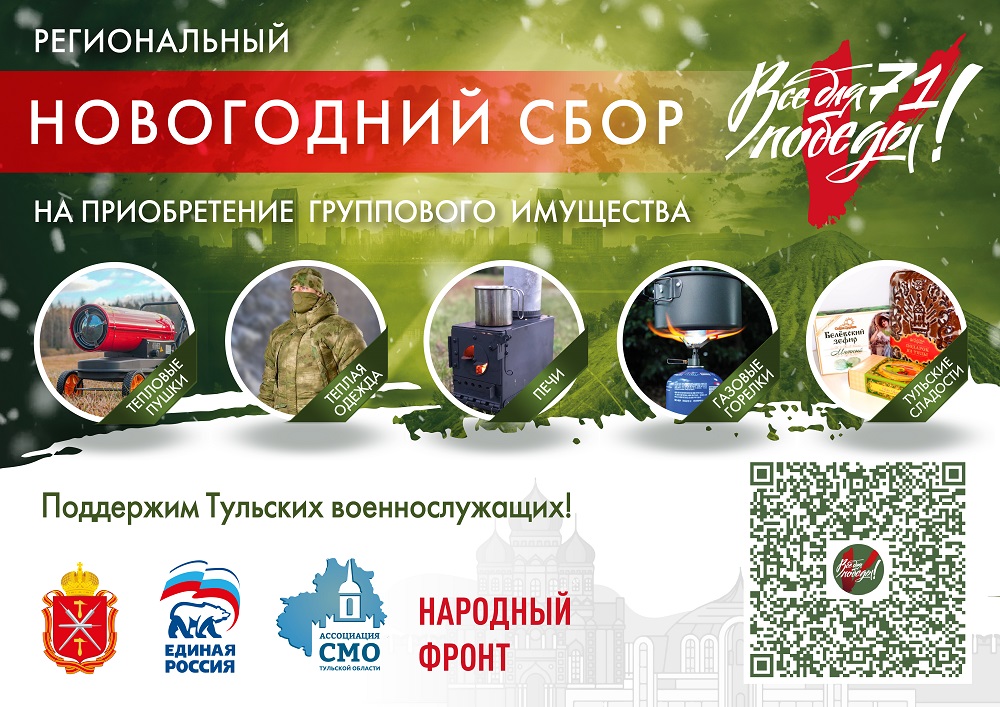 Все для победы