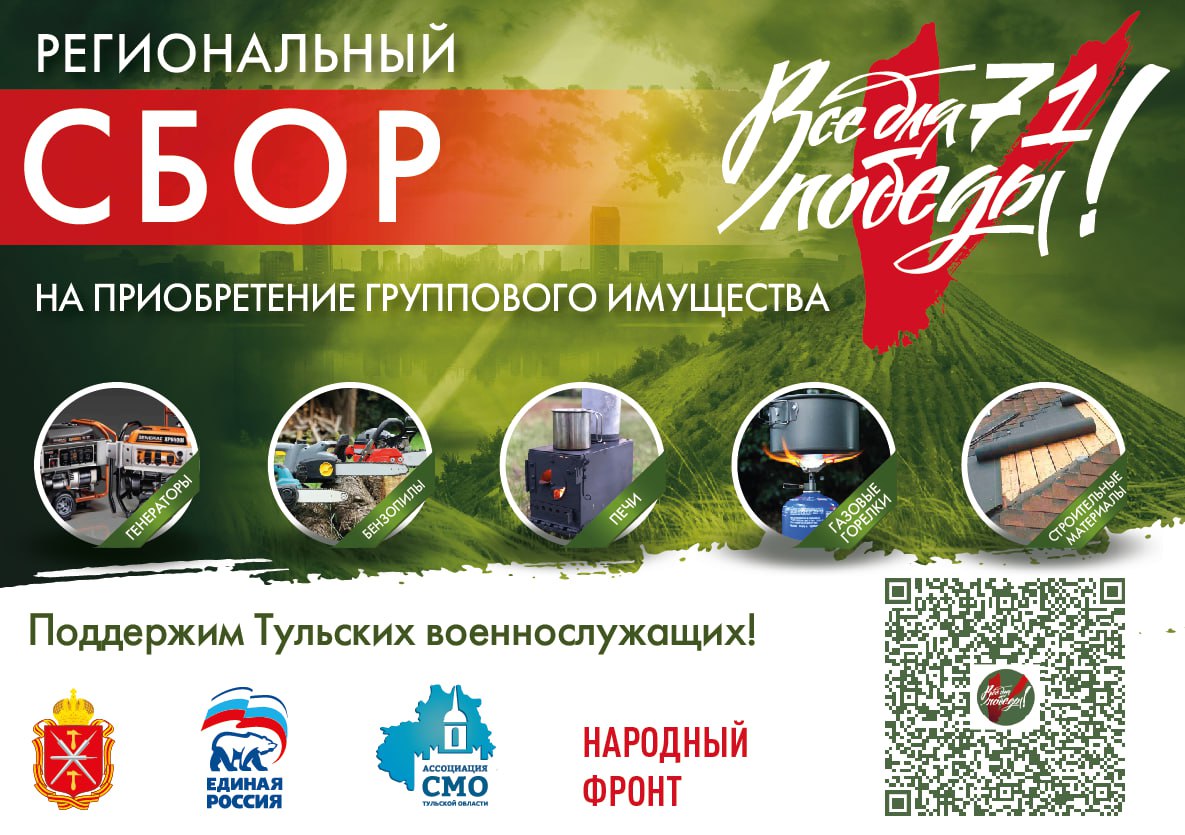 Все для победы