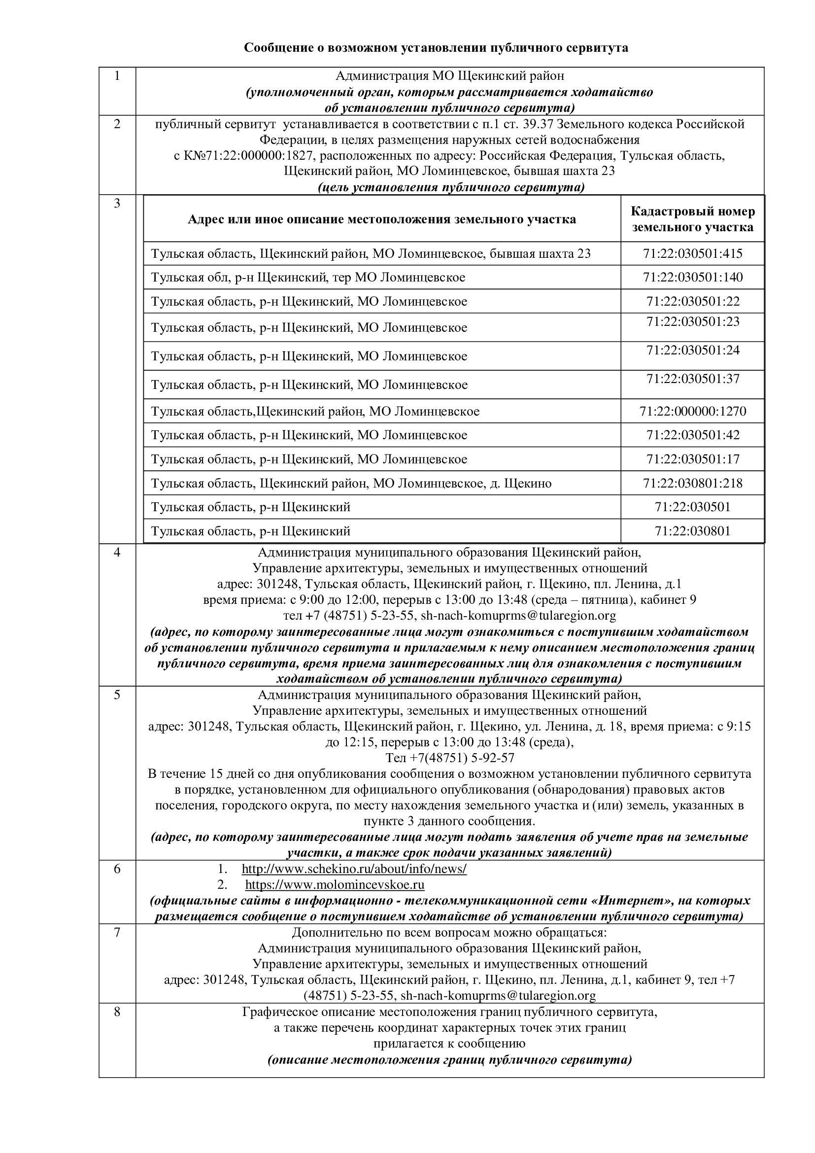 публичнsq сервитут