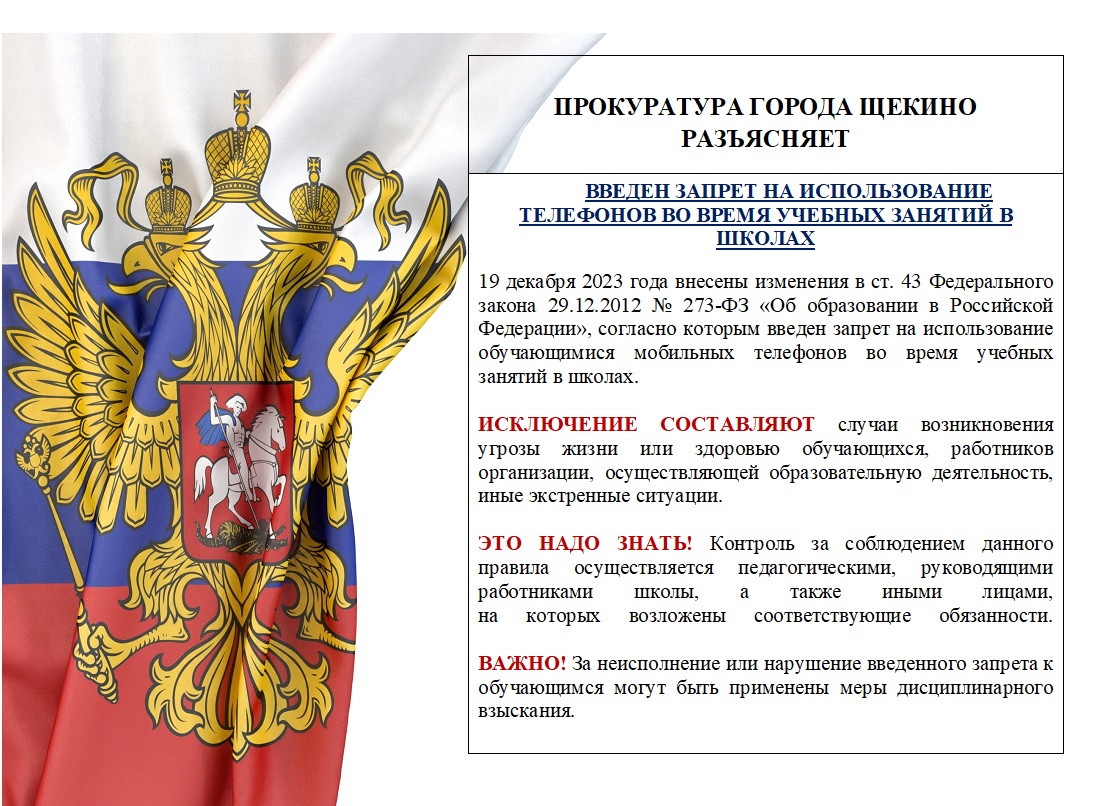 памятка мобльники в школах