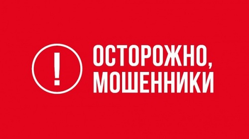 ПРОКУРАТУРА ГОРОДА ЩЕКИНО ПРЕДУПРЕЖДАЕТ: ОСТОРОЖНО, МОШЕННИКИ!